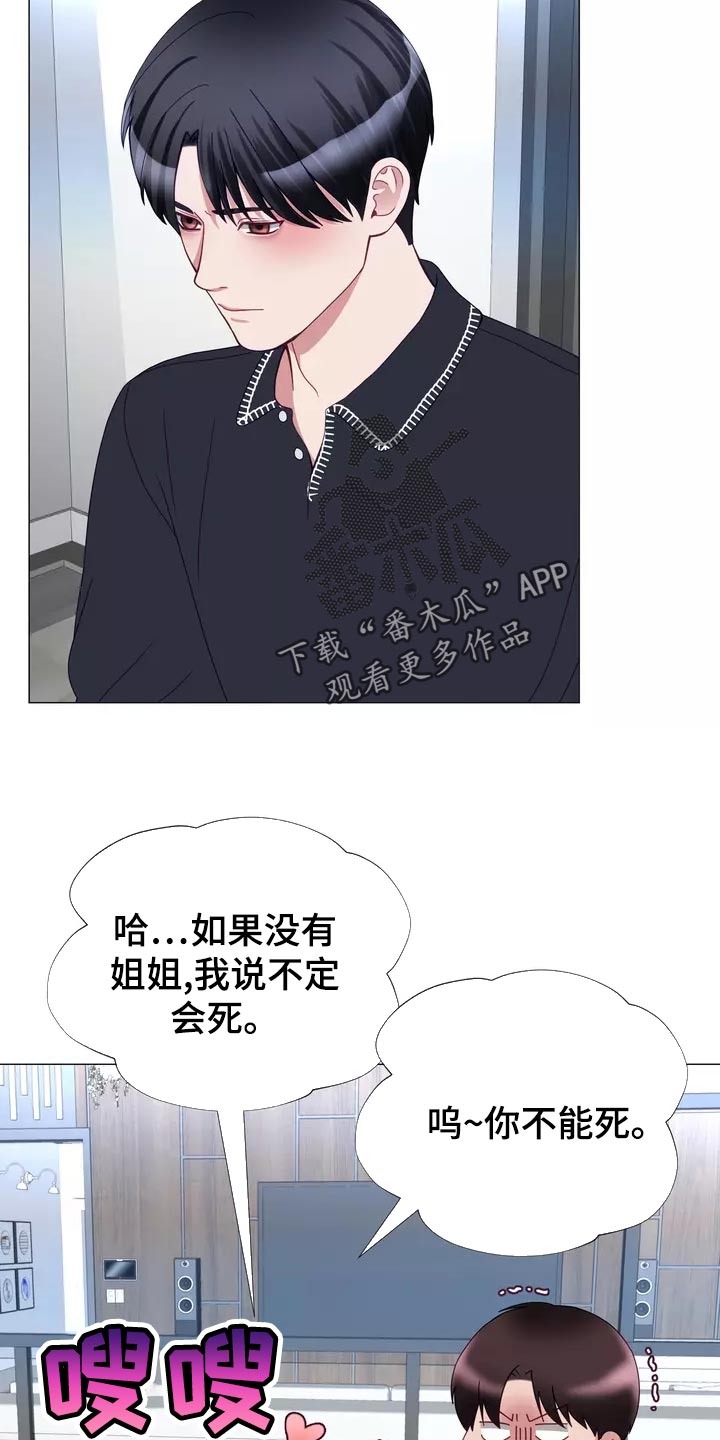 哥哥的家人漫画,第42章：保持距离5图