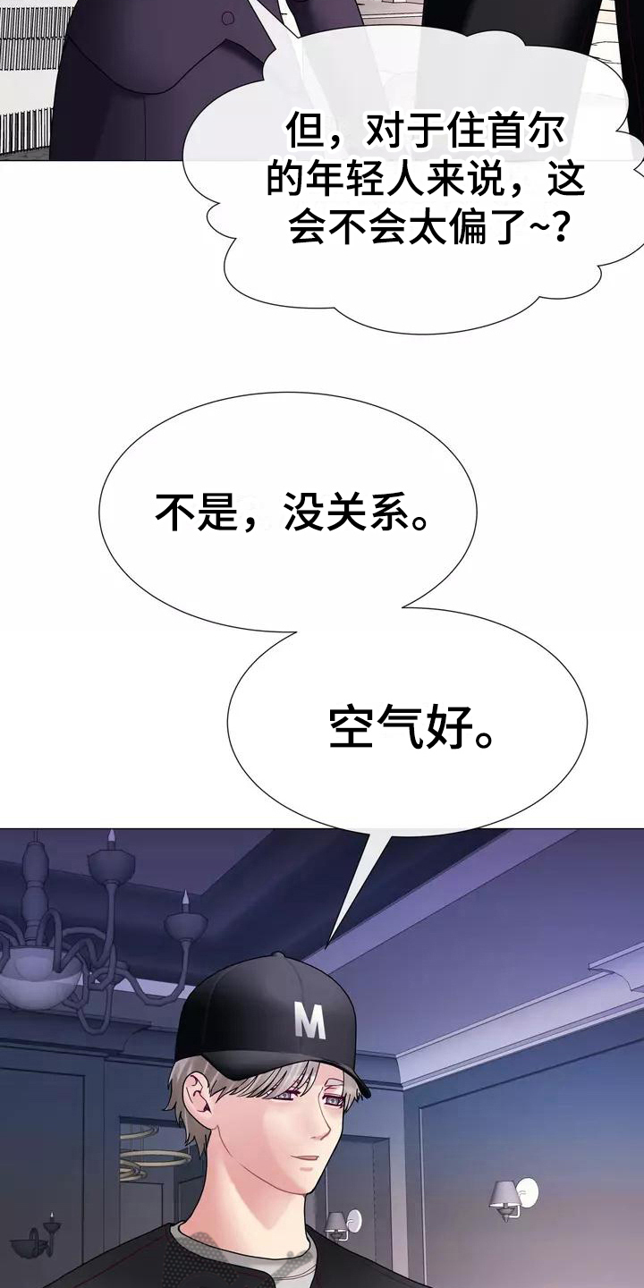 哥哥的白月光漫画,第14章：视野好5图