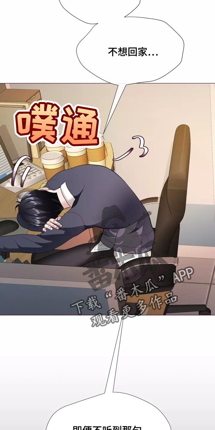 哥哥家的孩子应该叫什么?漫画,第37章：在意1图