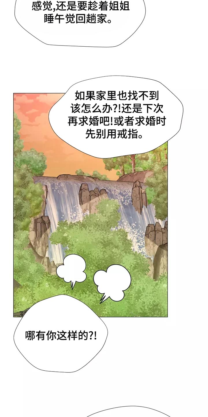 哥哥的家人漫画,第44章：我去去就来5图