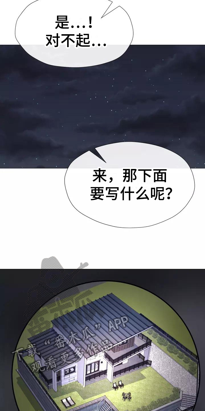 哥哥的白月光漫画,第14章：视野好3图