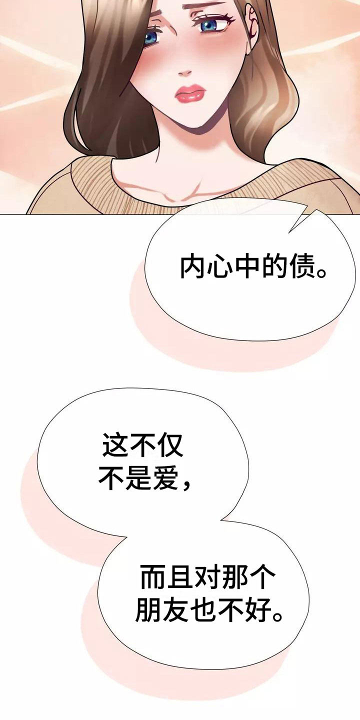 哥哥的家人漫画,第10章：内心债4图