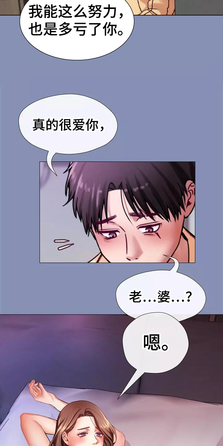 哥哥的家人漫画,第3章：梦3图