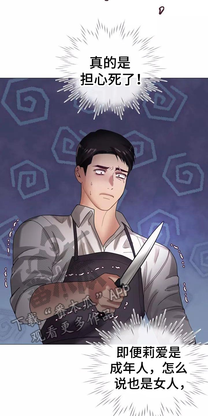 哥哥的家人漫画,第11章：暂住5图