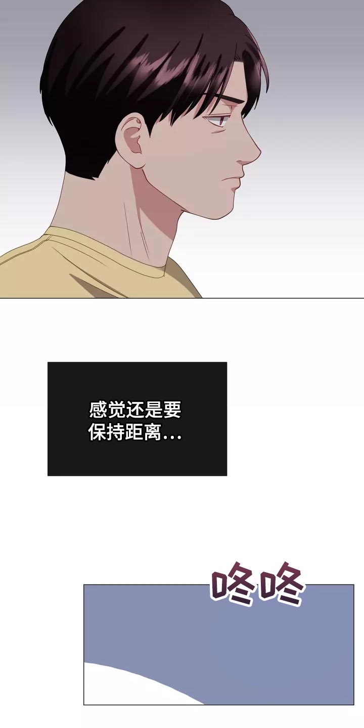 哥哥的孩子怎么称呼漫画,第42章：保持距离4图