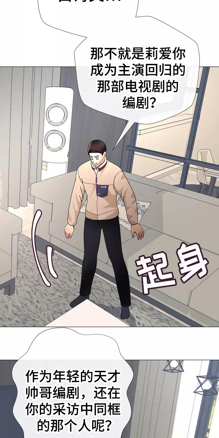 哥哥的白月光漫画,第9章：及时1图