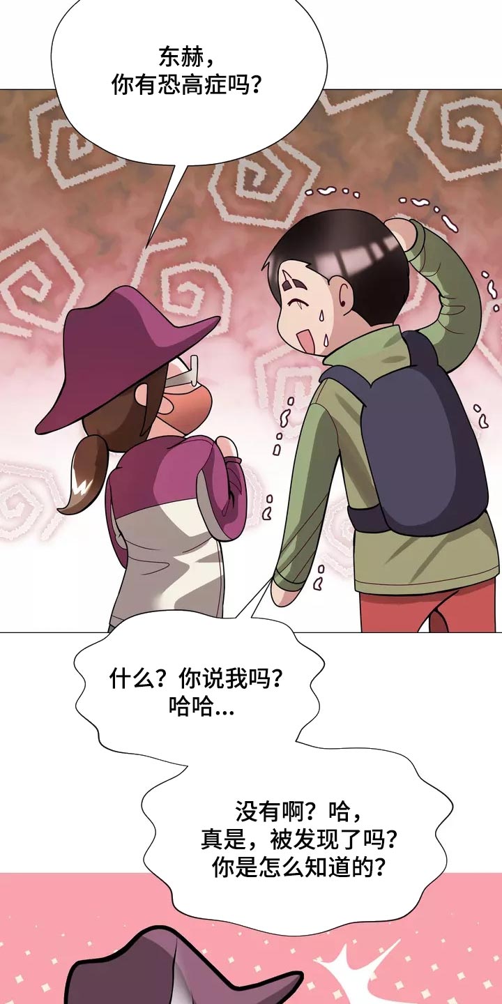 哥哥的家人漫画,第23章：恐高症3图