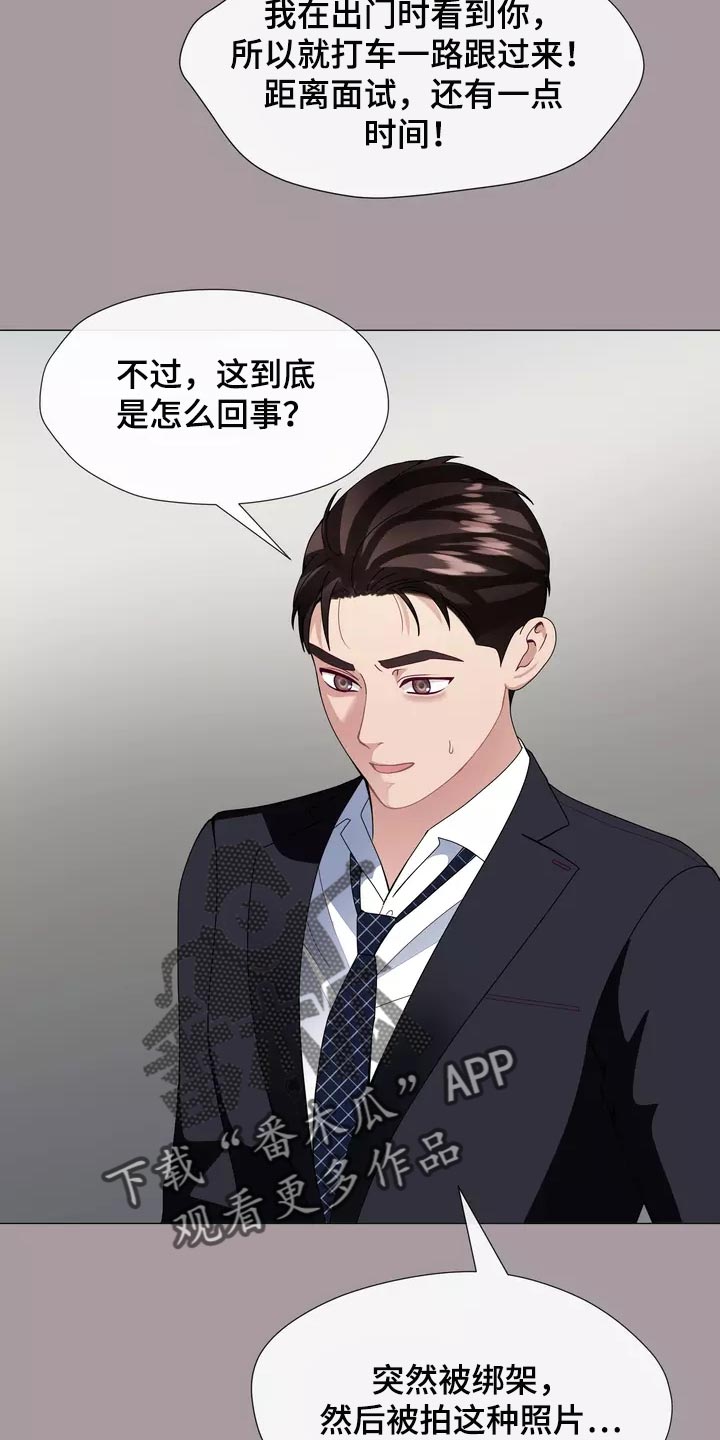 哥哥家的孩子应该叫什么?漫画,第34章：你不要自责2图