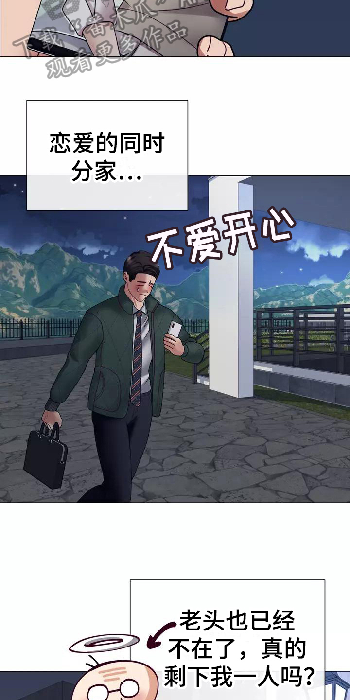 哥哥的家人漫画,第13章：受打击5图