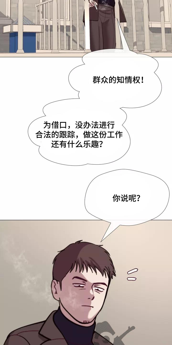 哥哥的白月光漫画,第22章：独家新闻5图