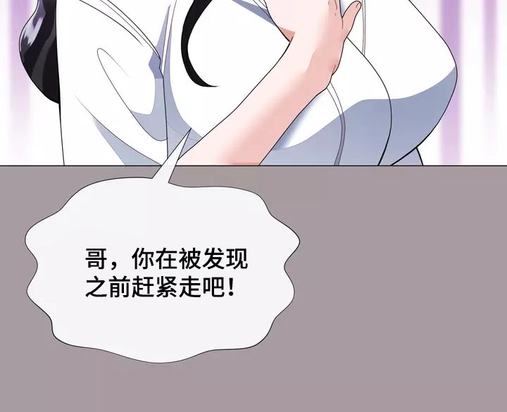 哥哥的女儿叫什么漫画,第34章：你不要自责5图