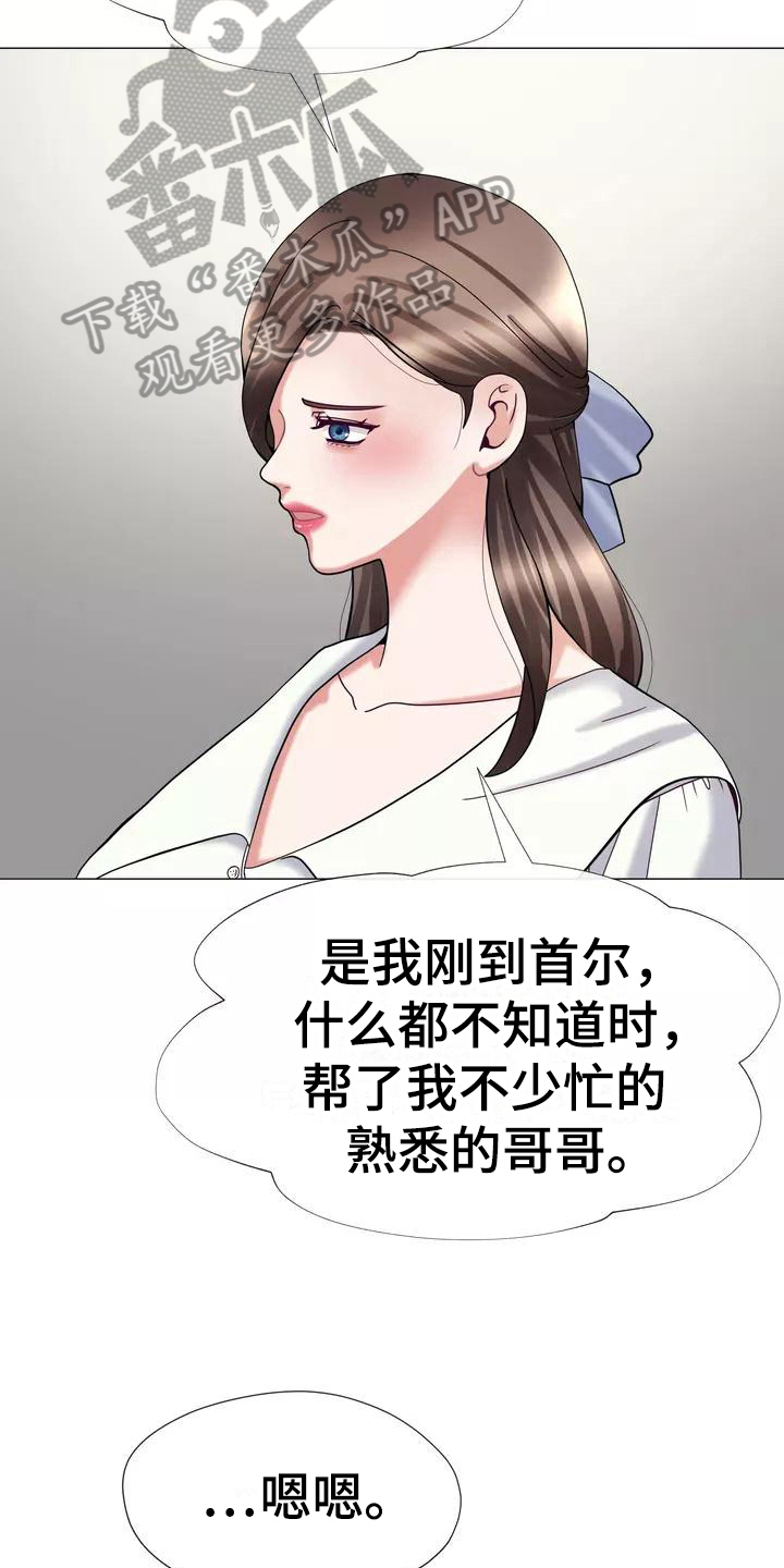 哥哥的白月光漫画,第20章：解释1图