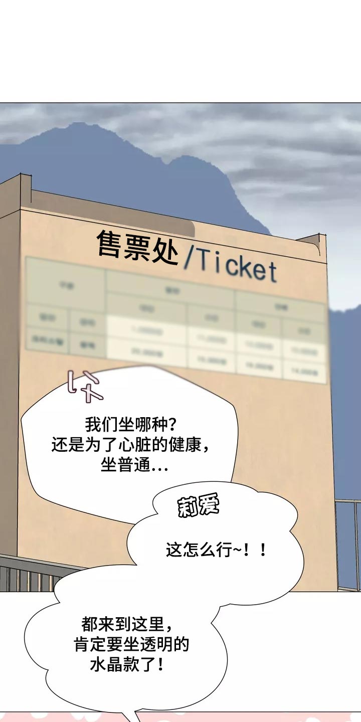 哥哥的家人漫画,第23章：恐高症1图