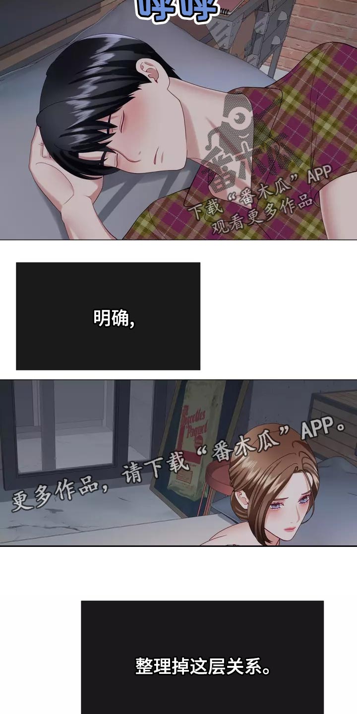哥哥的亲家母怎么称呼漫画,第43章：整理掉这层关系3图