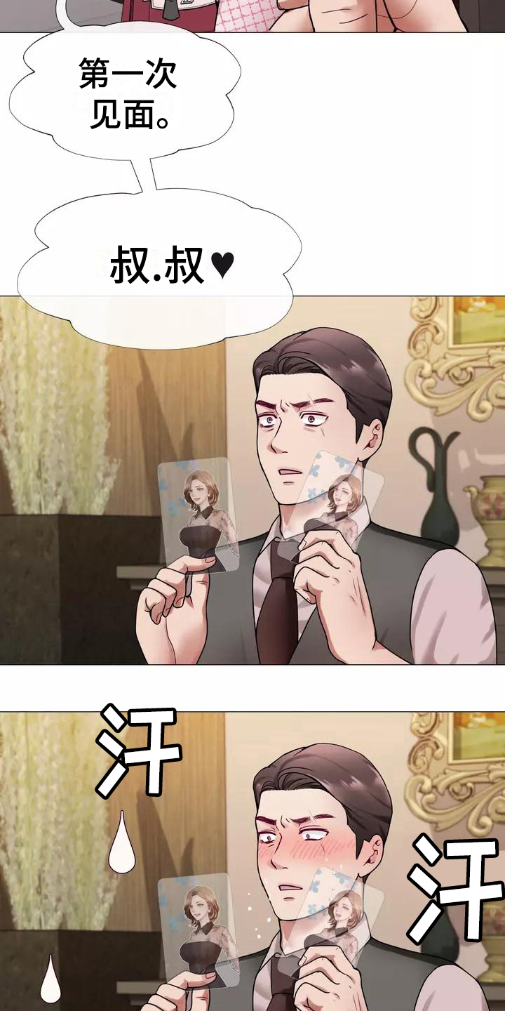 哥哥的女儿叫什么漫画,第1章：粉丝4图