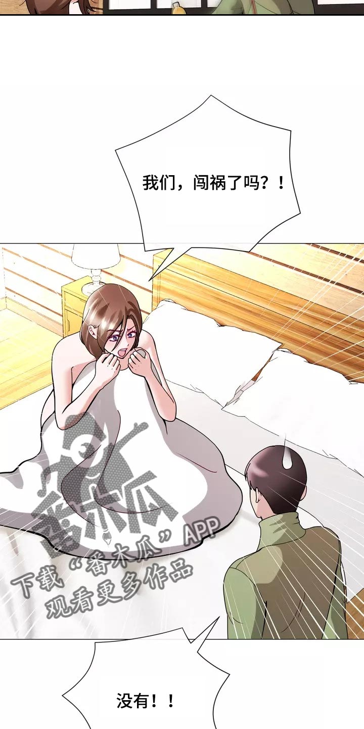 哥哥的家人漫画,第26章：酒醉1图