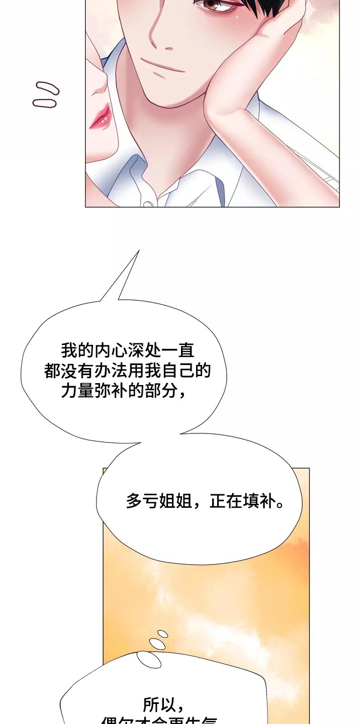 哥哥的直系亲属漫画,第38章：填补2图