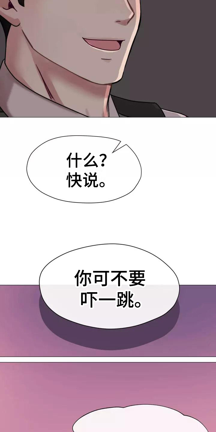 哥哥的女儿叫什么漫画,第4章：见家长2图