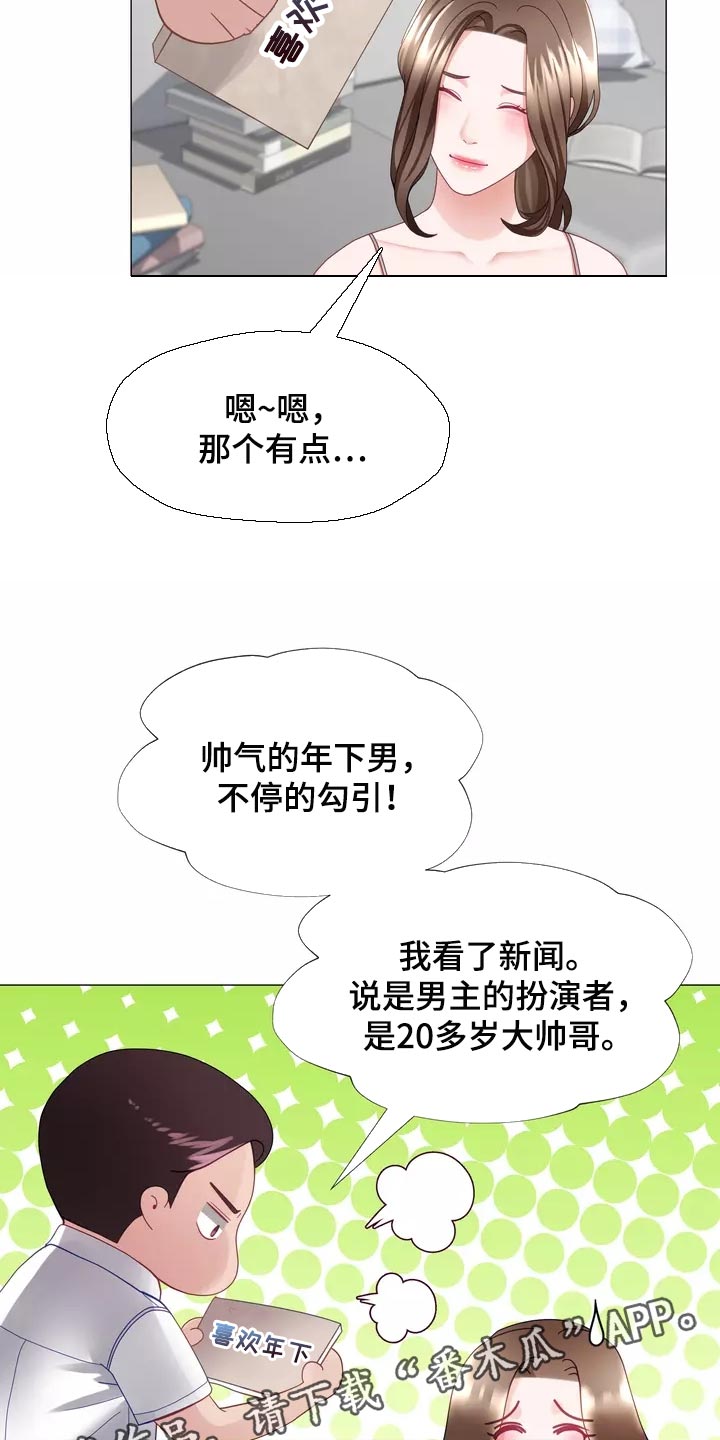 哥哥的红马鞍背面分解漫画,第39章：我也会想要5图