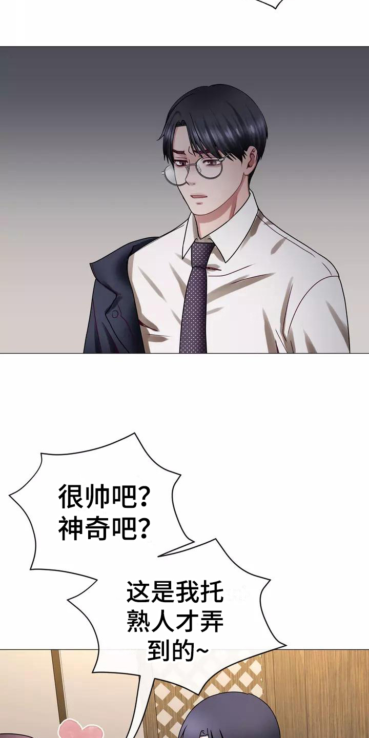 哥哥的女儿叫什么漫画,第4章：见家长4图