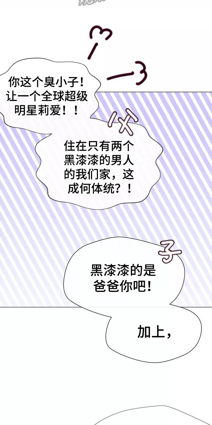 哥哥的孩子怎么称呼漫画,第11章：暂住2图