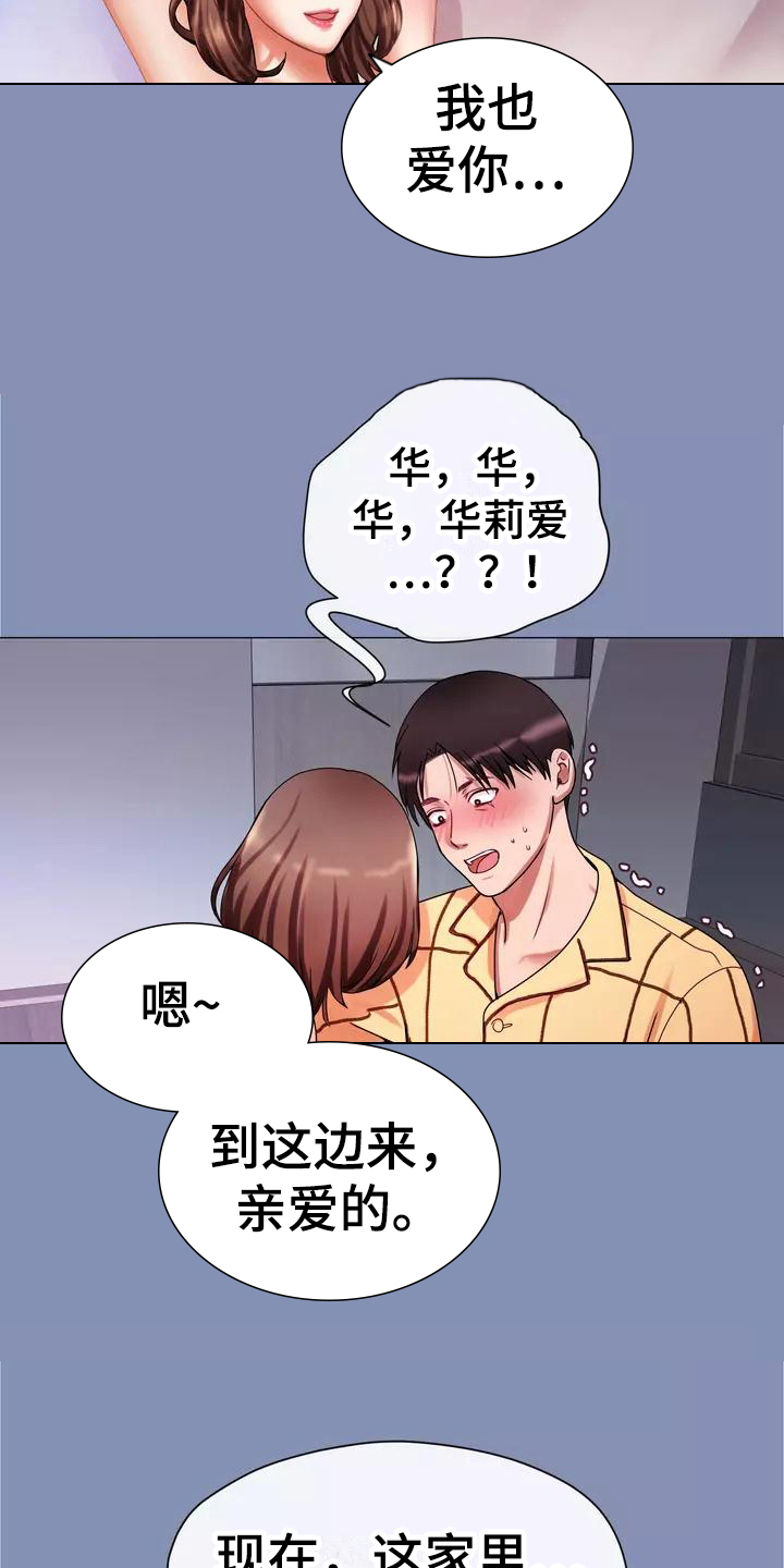 哥哥的家人漫画,第3章：梦4图