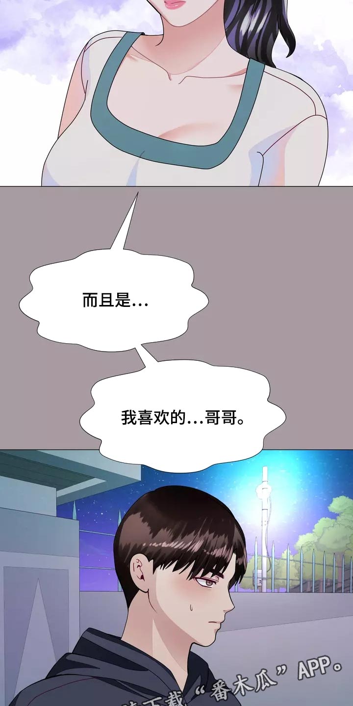 哥哥家的孩子应该叫什么?漫画,第29章：我喜欢的哥哥4图