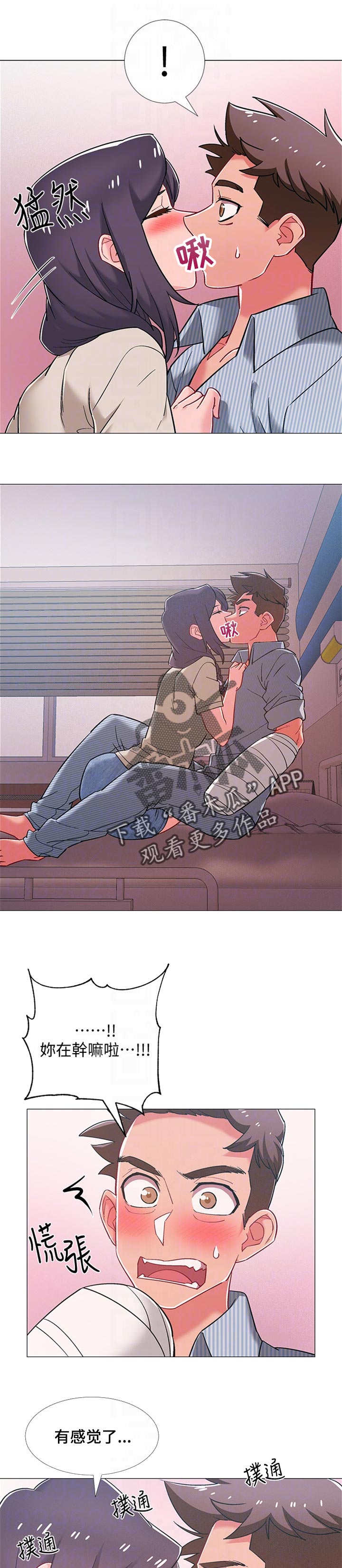 入伍倒计时漫画,第90章：动心1图