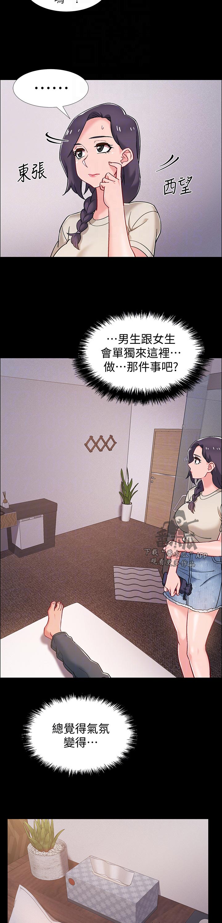 入伍倒计时韩漫免费看漫画,第72章：洗澡1图