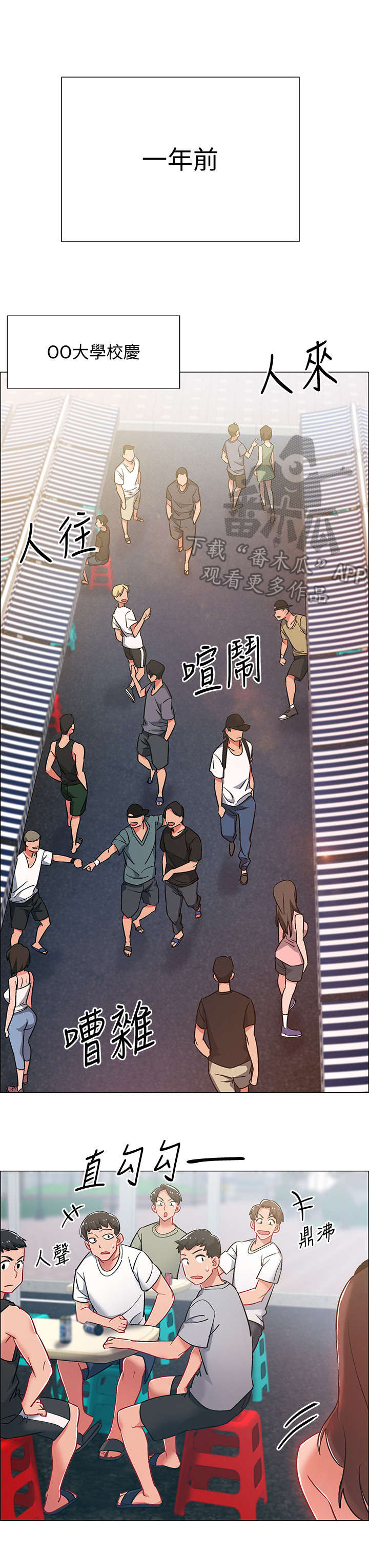 入伍倒计时漫画,第23章：难以置信5图