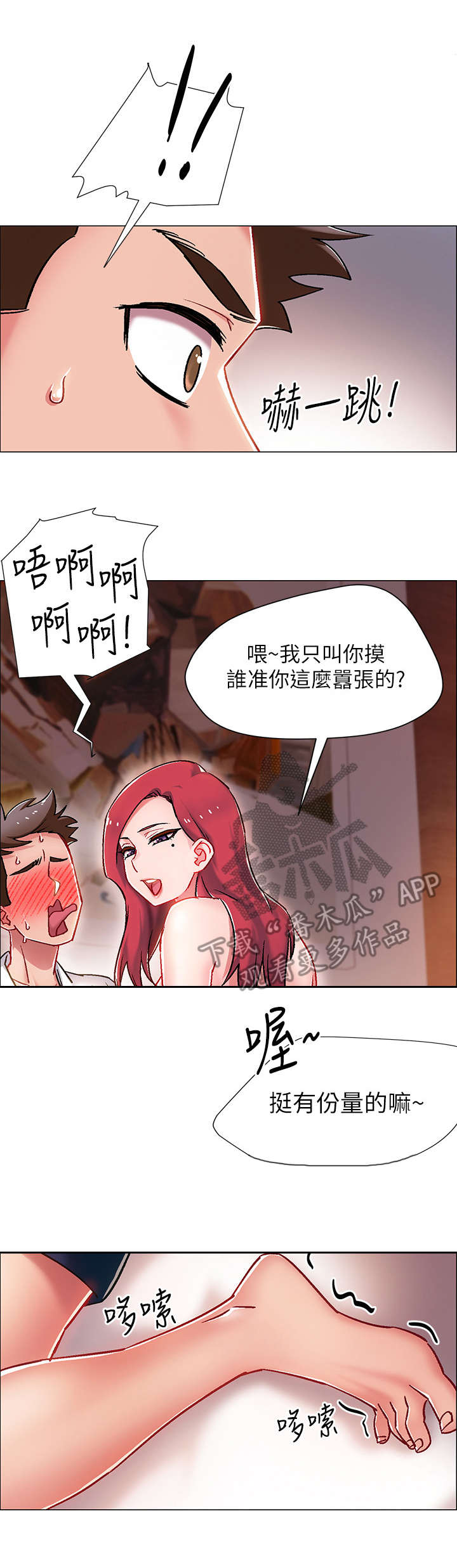 入伍倒计时漫画,第14章：品尝1图