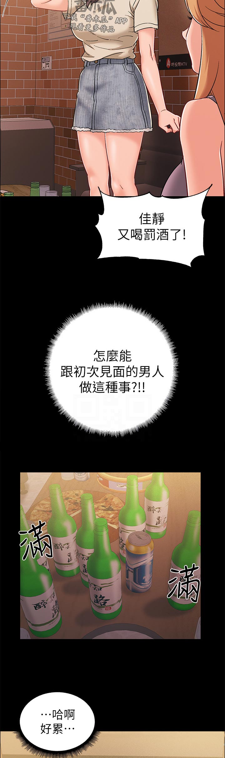 入伍倒计时漫画,第70章：罚酒2图