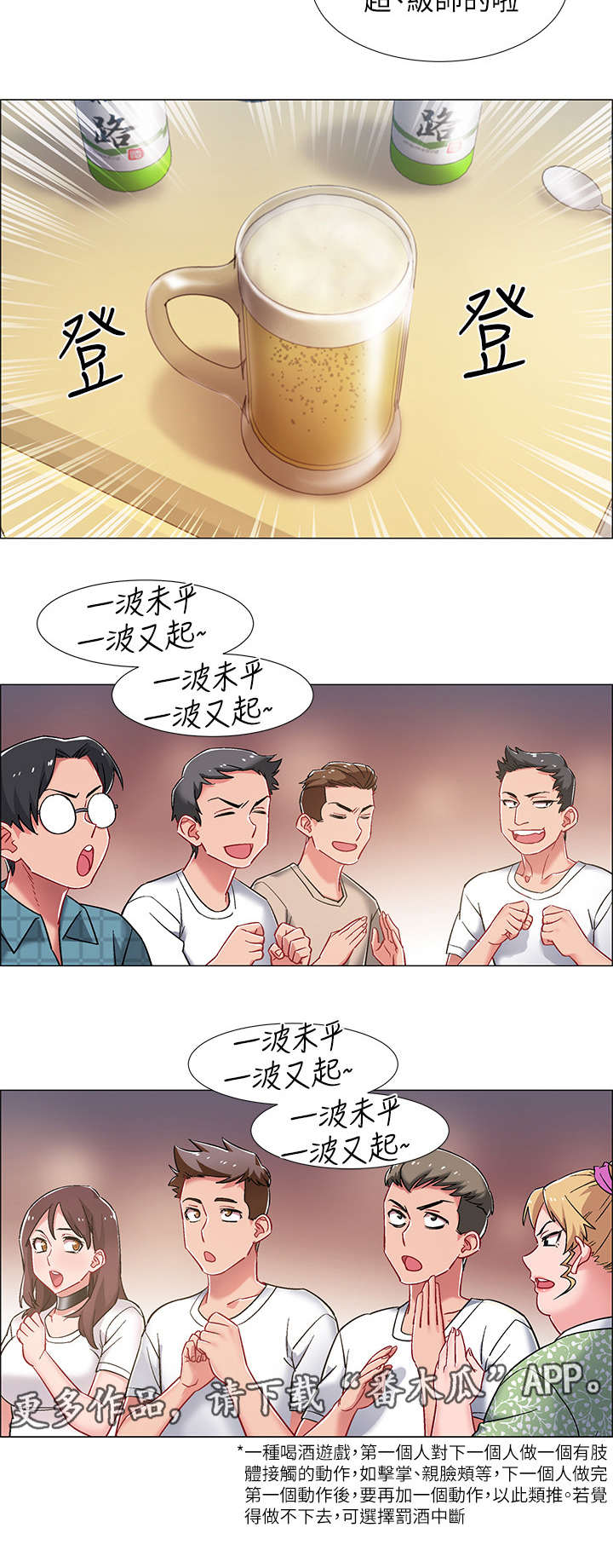 入伍倒计时海报制作漫画,第25章：酒桌游戏5图