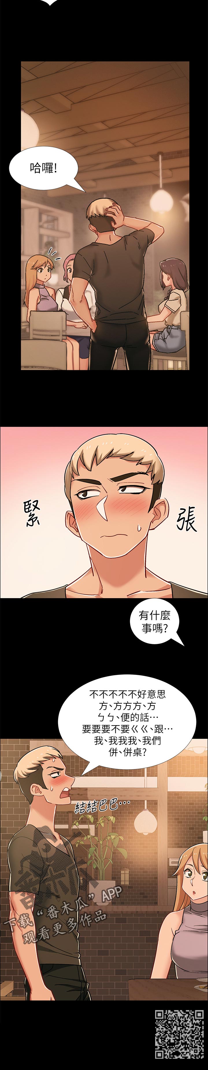入伍倒计时漫画,第69章：又不是第一次1图