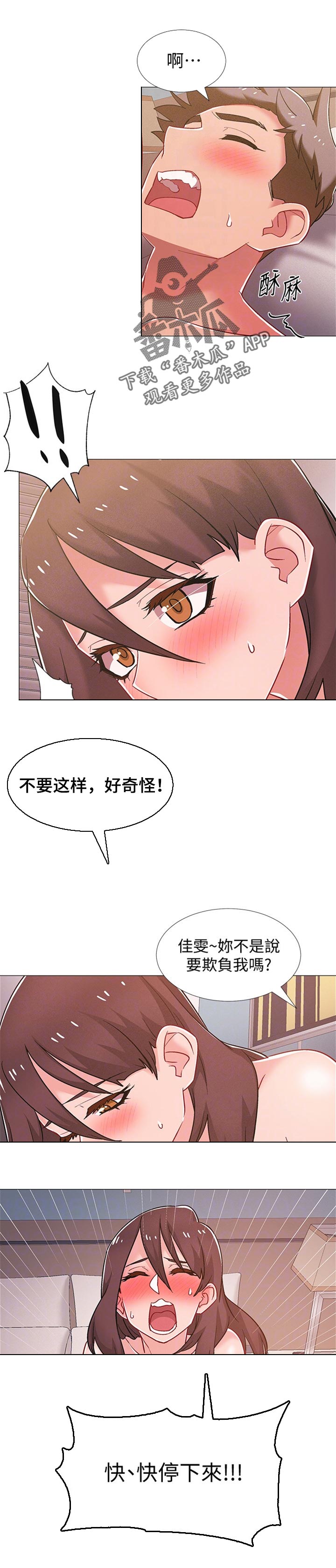 入伍倒计时漫画,第82章：休息一下1图