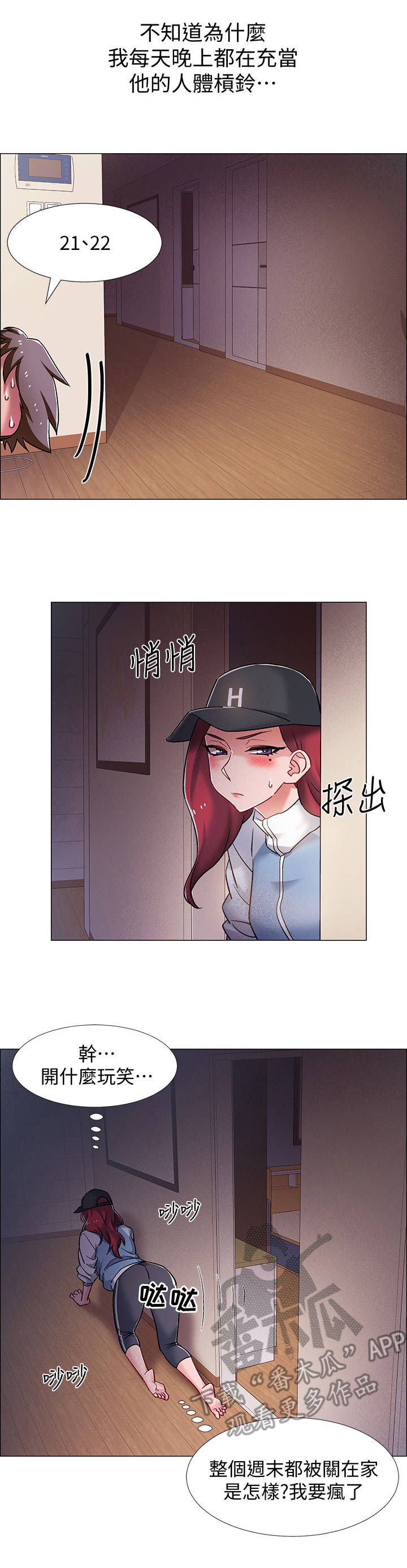 入伍倒计时漫画,第37章：人体哑铃4图