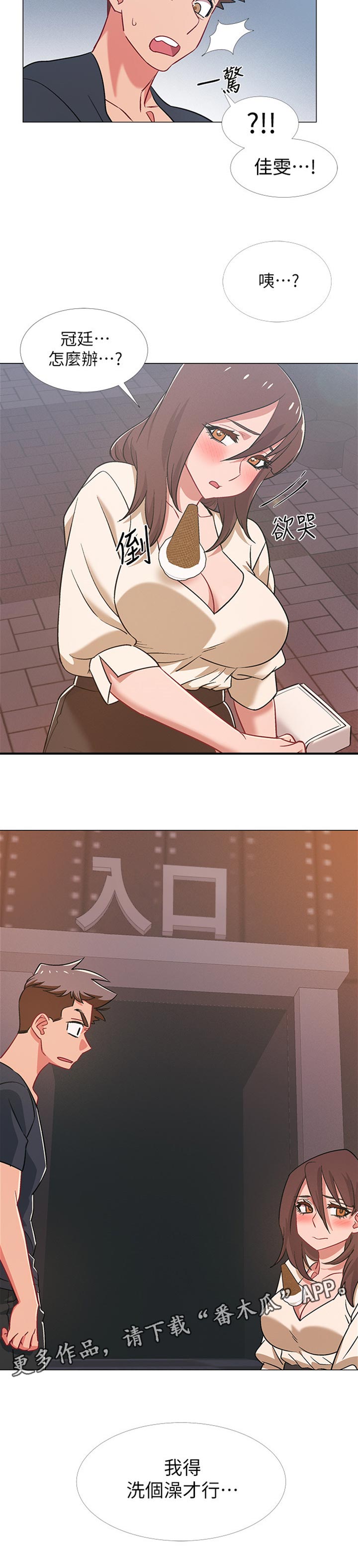 入伍倒计时韩漫免费看漫画,第79章：暗示2图