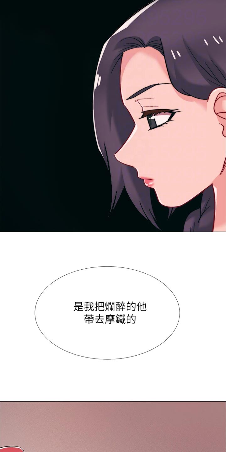 入伍倒计时韩漫免费观看漫画,第96章：我喜欢他1图