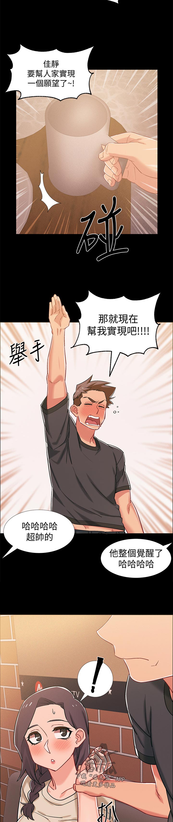 入伍倒计时漫画,第71章：逃跑5图