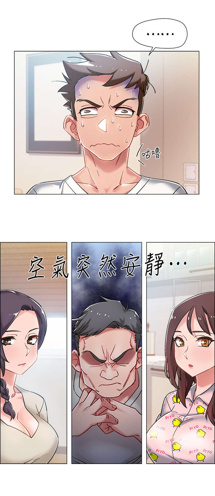 入伍倒计时漫画,第20章：大吵一架1图