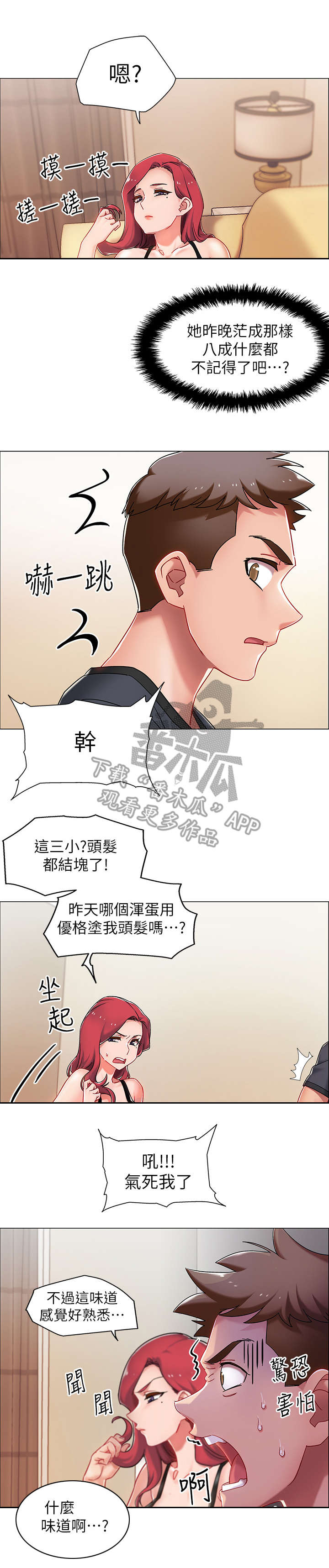 入伍倒计时漫画,第8章：玩笑1图