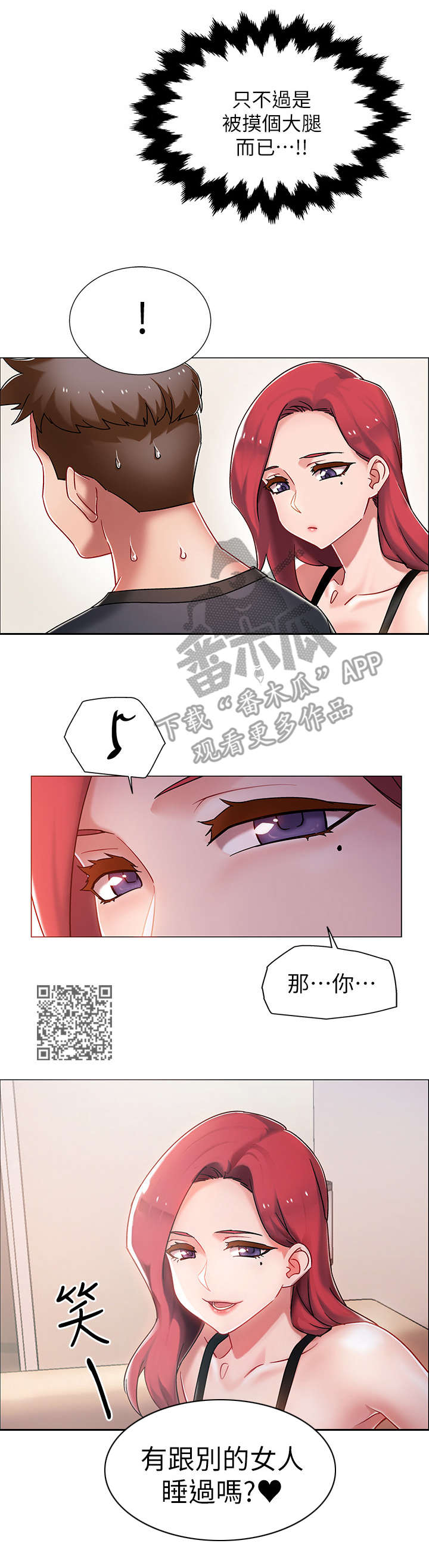 入伍倒计时漫画,第8章：玩笑5图