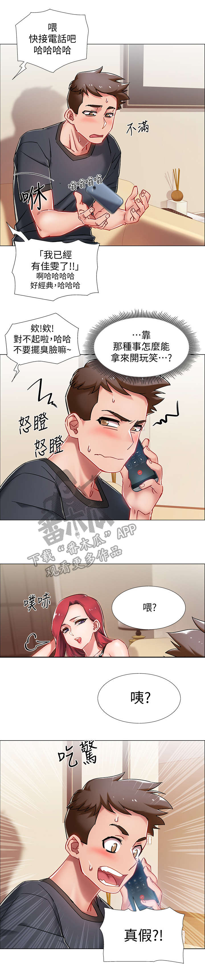 入伍倒计时漫画,第9章： 醉倒1图