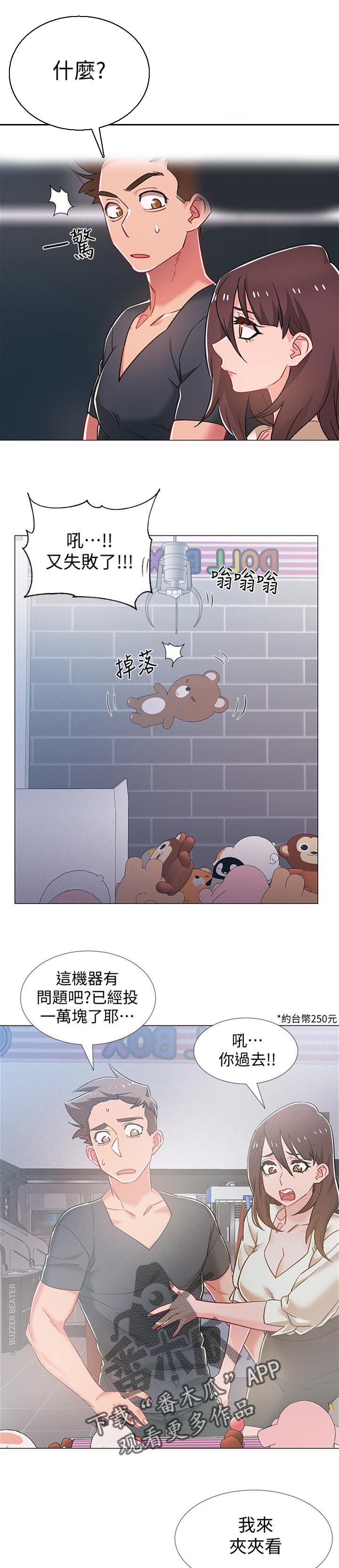 入伍倒计时漫画,第78章：打发时间1图