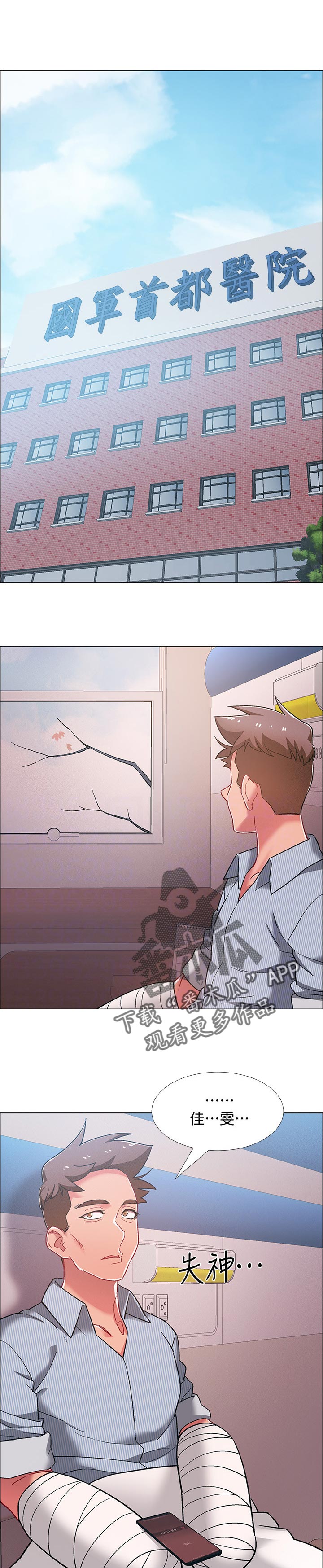 入伍倒计时漫画,第87章：渣男1图