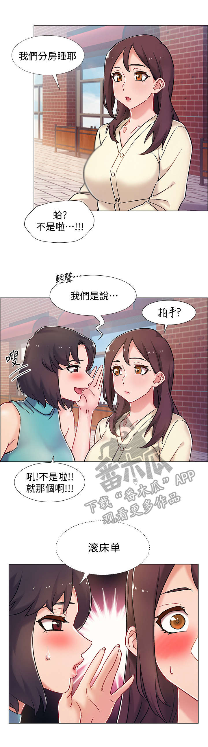 入伍倒计时漫画,第21章：快来吧1图