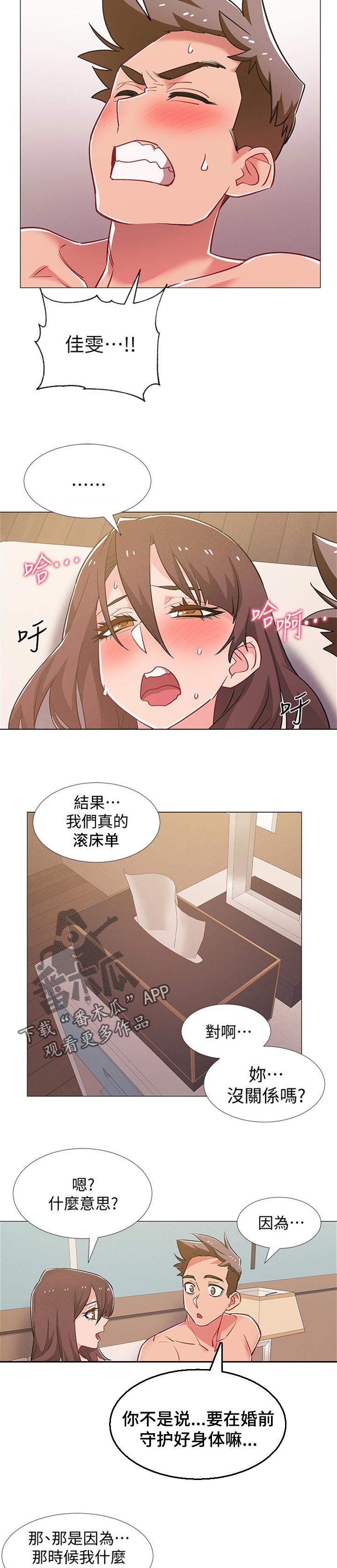 入伍倒计时漫画,第83章：交往2图