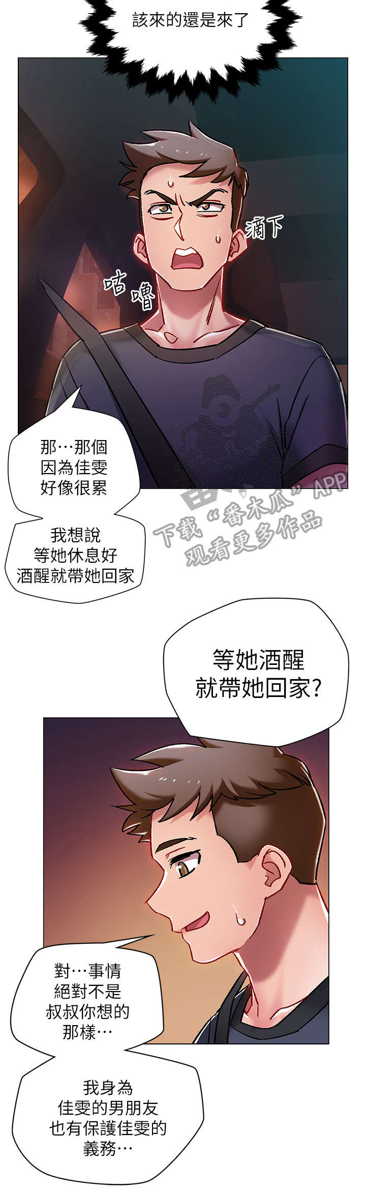 入伍倒计时漫画,第12章：喝一杯3图