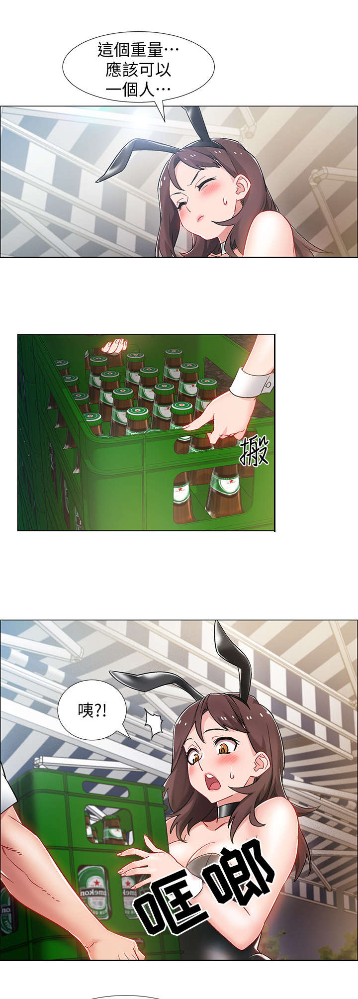 入伍倒计时全集免费漫画,第24章：兔女郎3图