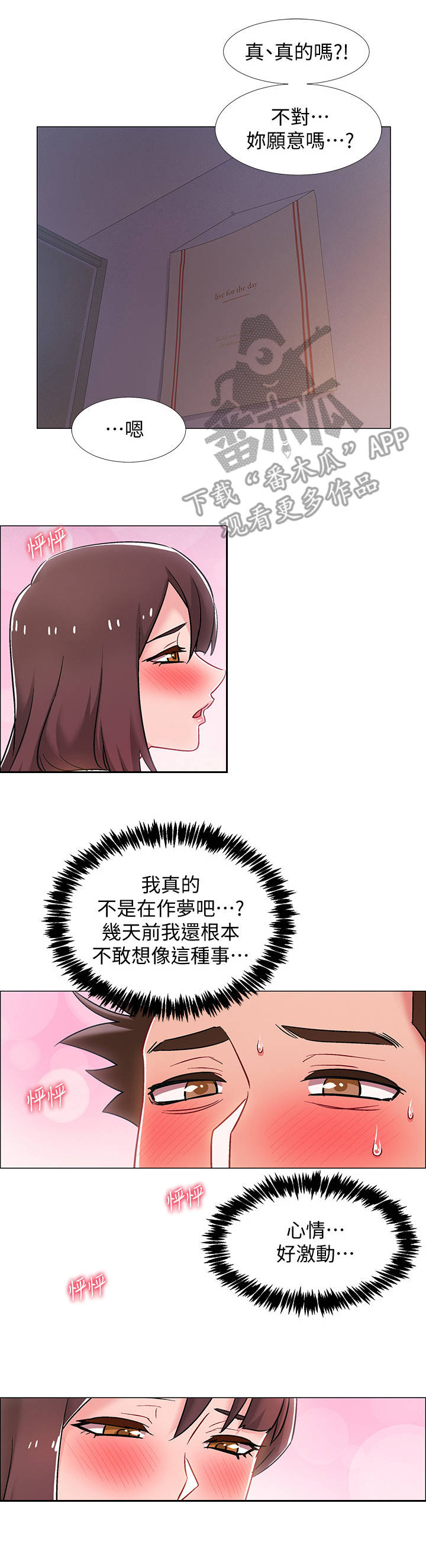 入伍倒计时全集免费漫画,第39章：不介意3图